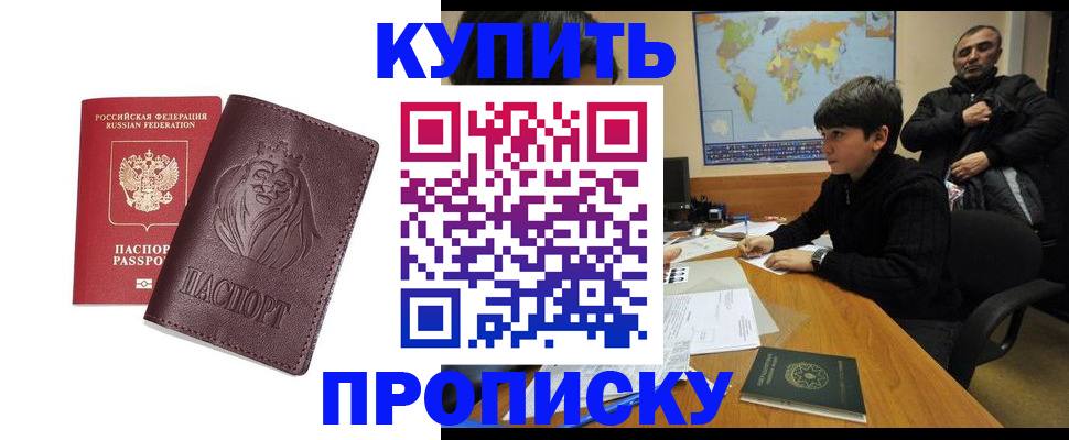 временная регистрация недорого в Стрежевом